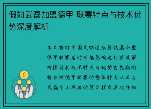 假如武磊加盟德甲 联赛特点与技术优势深度解析