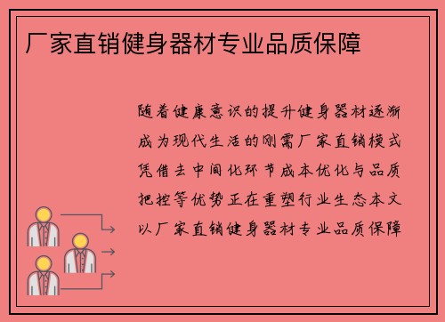 厂家直销健身器材专业品质保障
