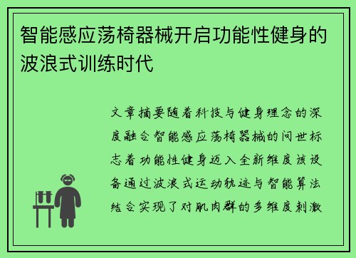智能感应荡椅器械开启功能性健身的波浪式训练时代