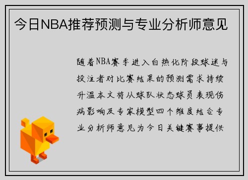 今日NBA推荐预测与专业分析师意见
