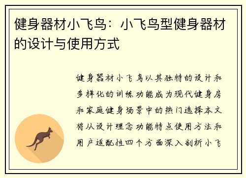 健身器材小飞鸟：小飞鸟型健身器材的设计与使用方式