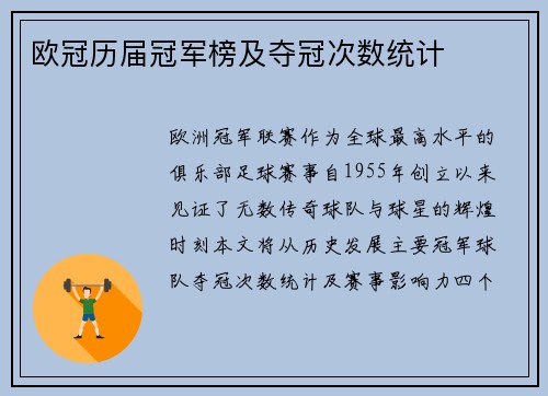 欧冠历届冠军榜及夺冠次数统计